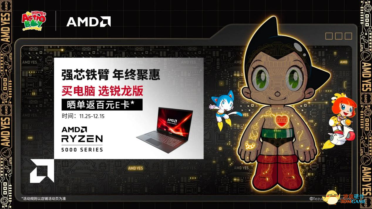 AMD×铁臂阿童木之地球小英雄：锐龙强芯双十二最强CP，福利送不停