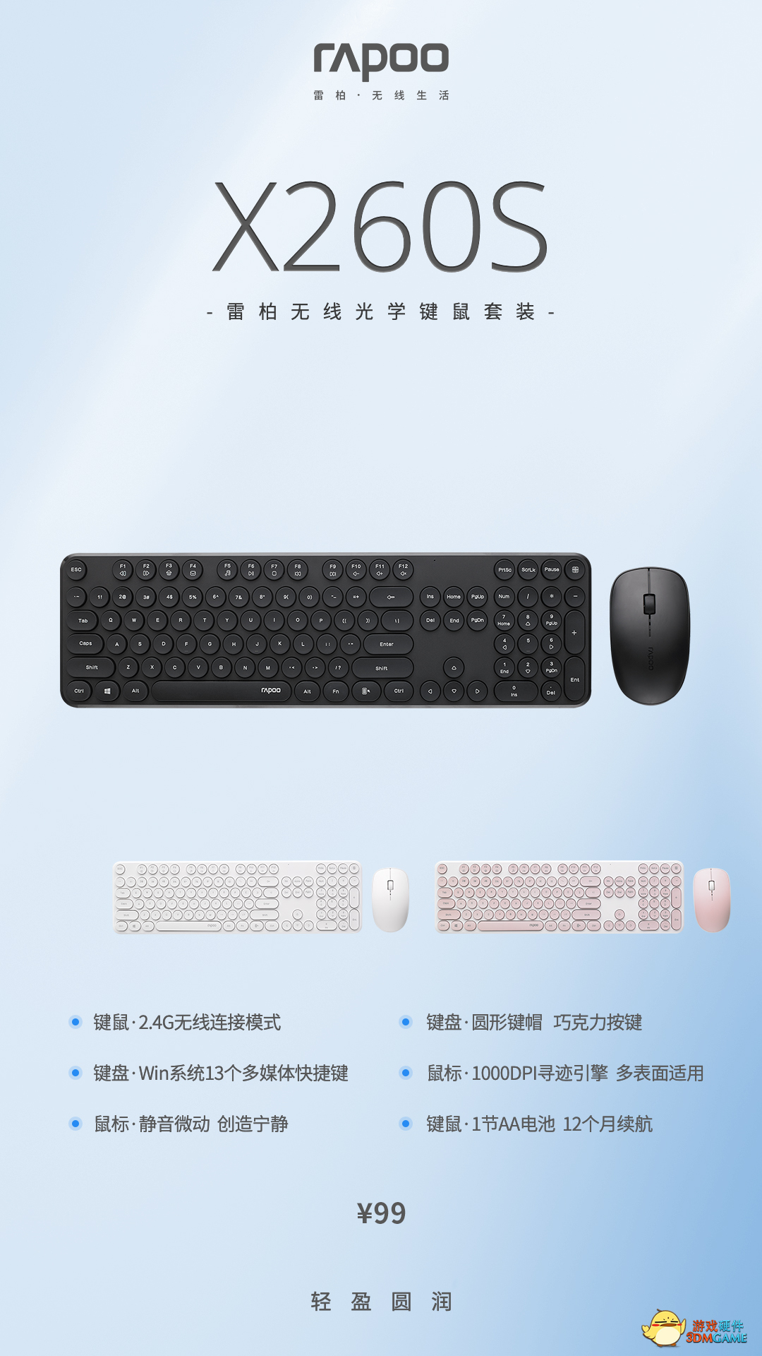 功能与材质，复古经典款升级，雷柏X260S无线键鼠套装上市