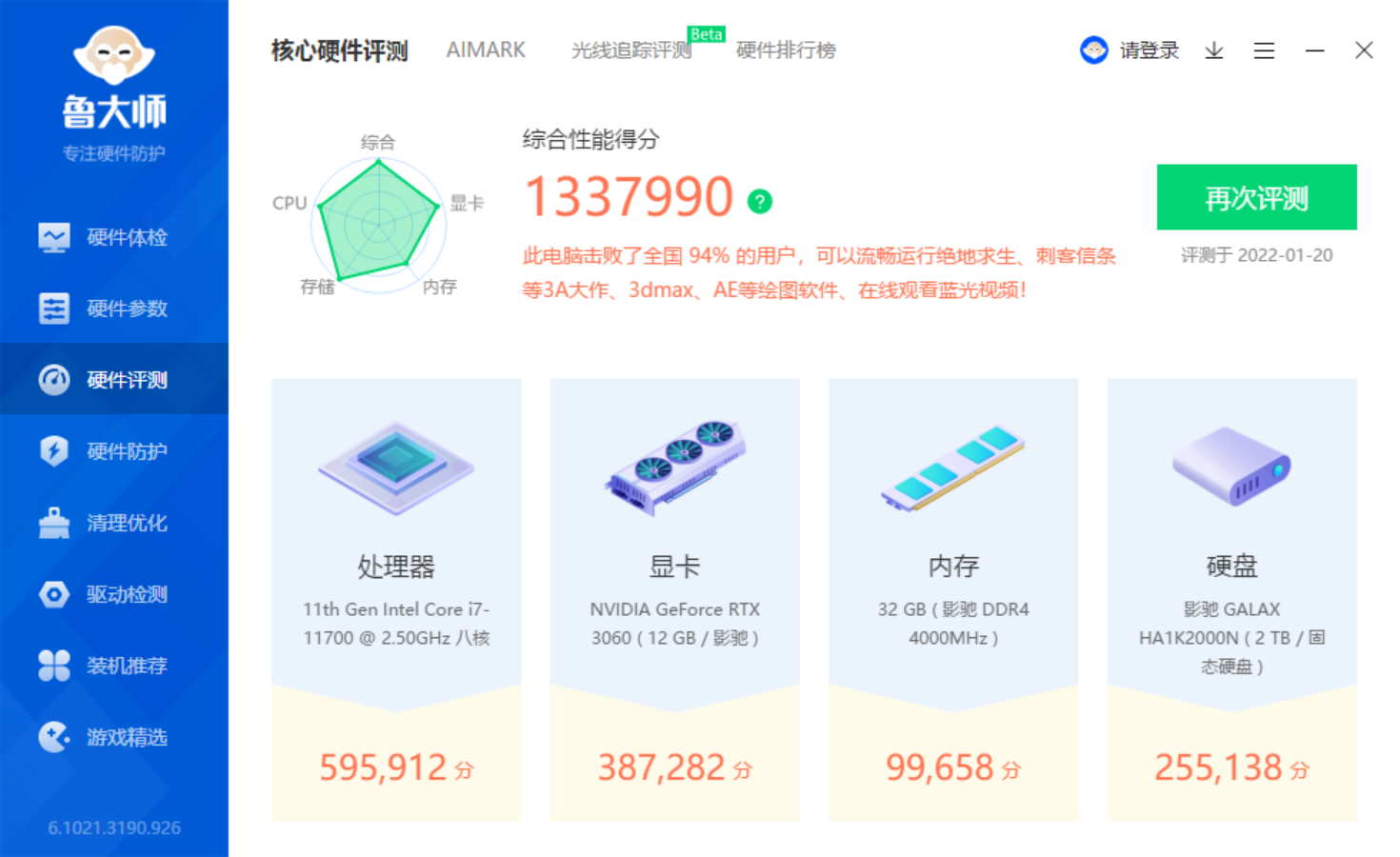 1月装机推荐|新年配Gamer，欢乐一整年