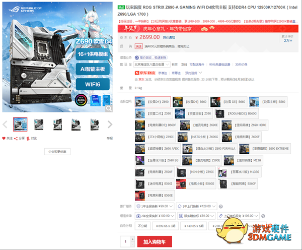 战斗萝莉同款竞装 华硕Z690吹雪主板颜值性能兼备