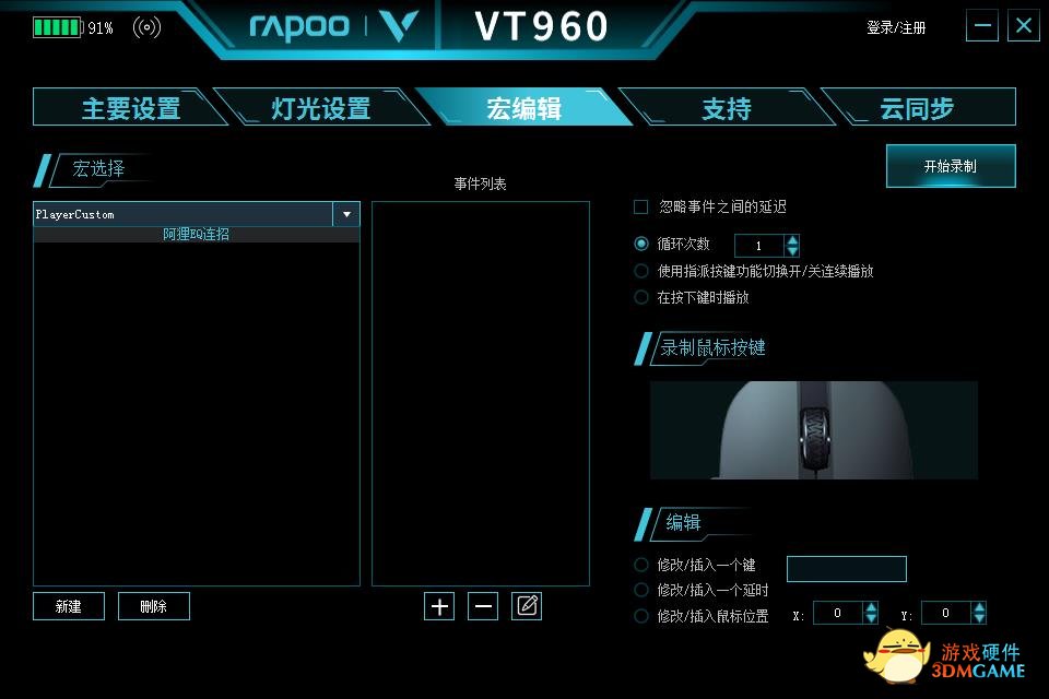LOL狐狸连招玩法 雷柏VT960屏显双模无线RGB鼠标宏定义驱动设置