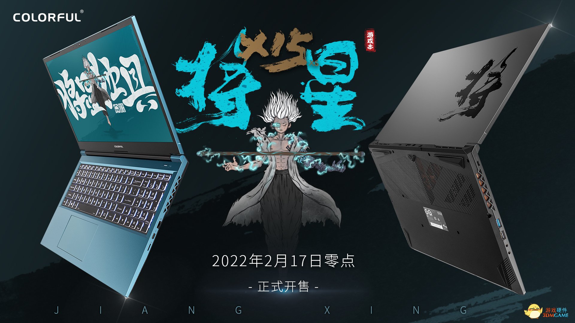 国潮旋风：七彩虹新品游戏本2月17日零点整，正式开售！