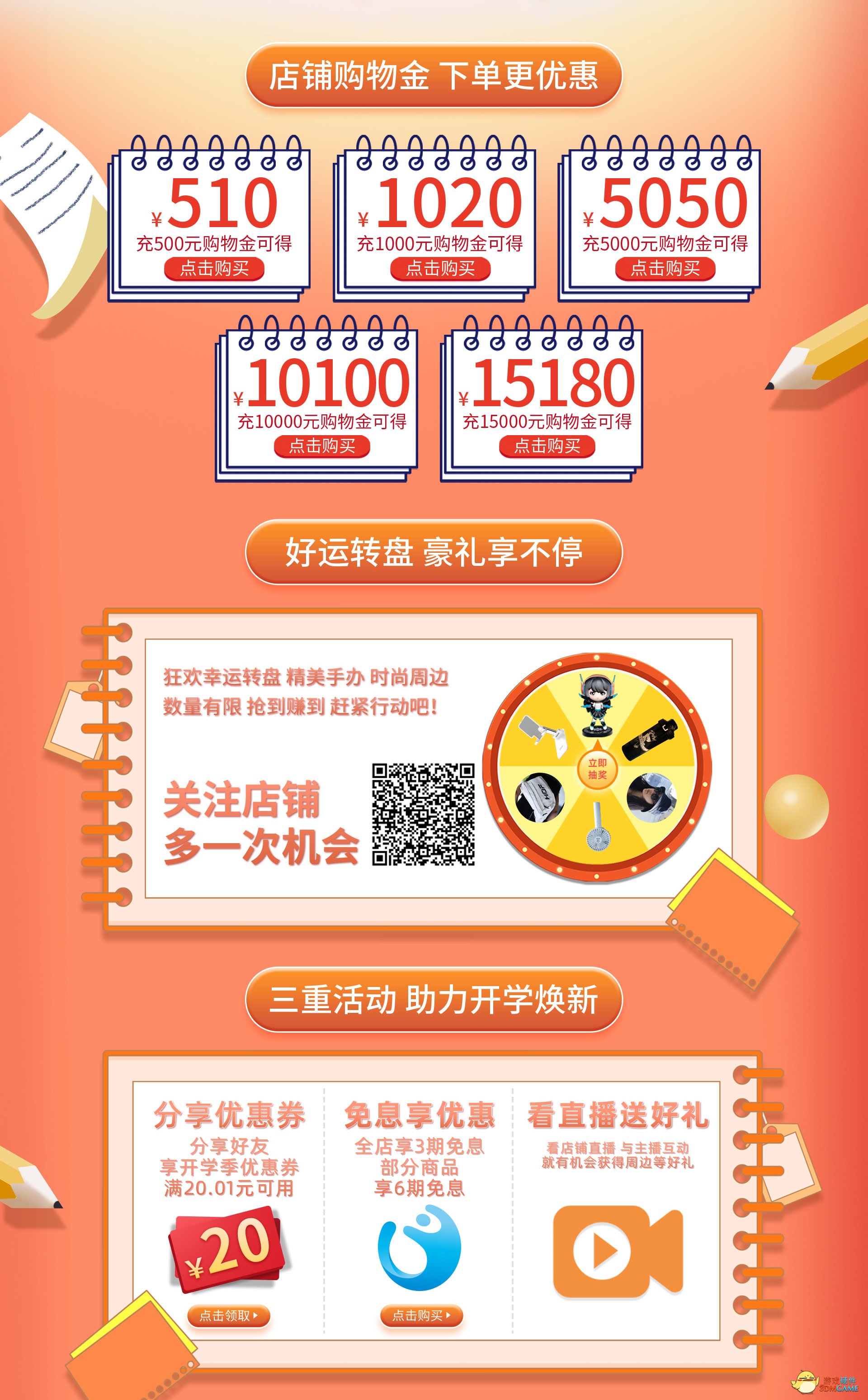 开学季，装新机，影驰福利送不停