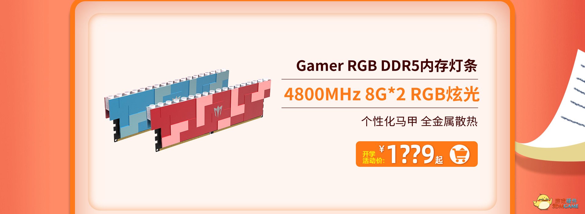 开学季，装新机，影驰福利送不停