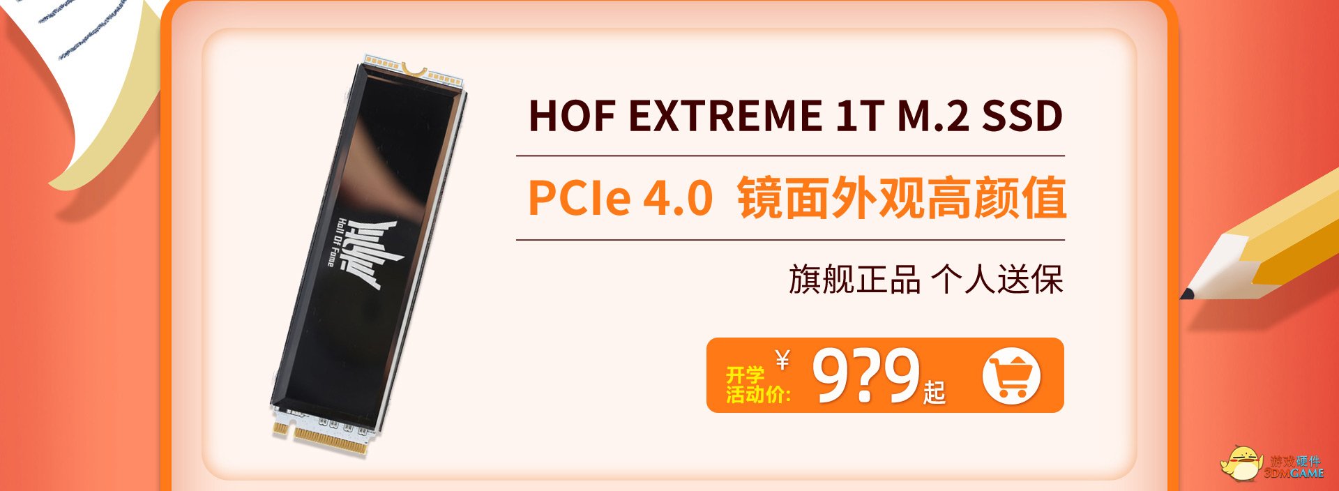 开学季，装新机，影驰福利送不停