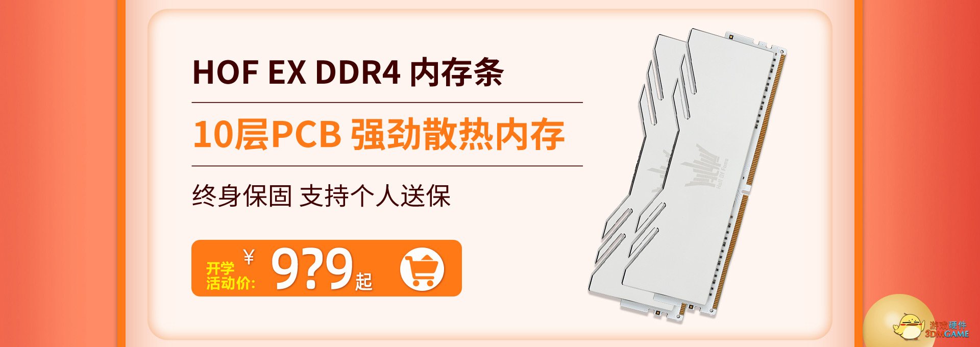 开学季，装新机，影驰福利送不停