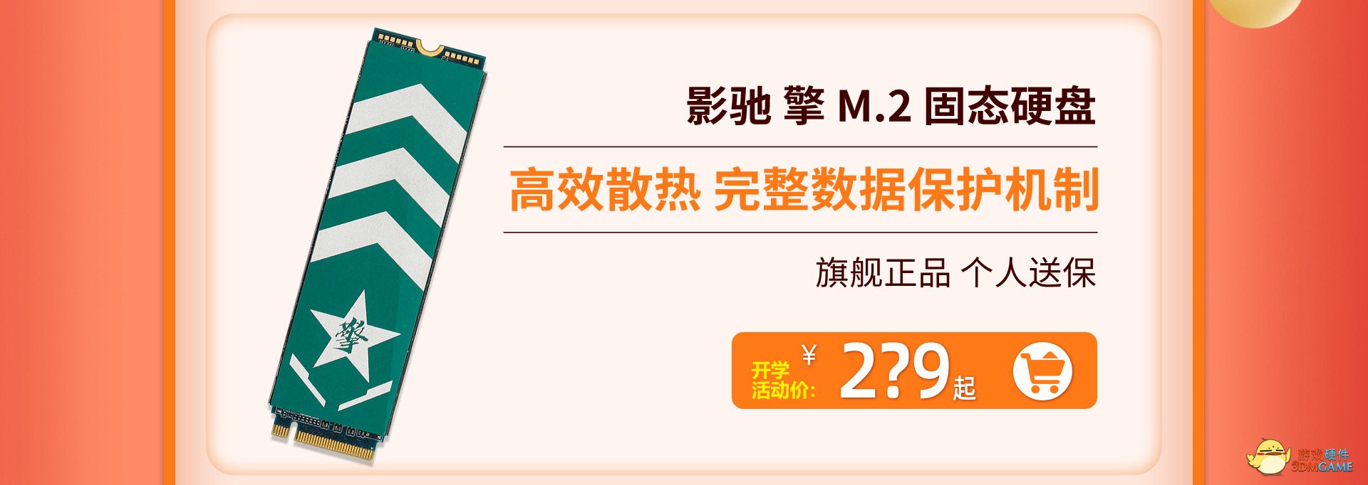 开学季，装新机，影驰福利送不停