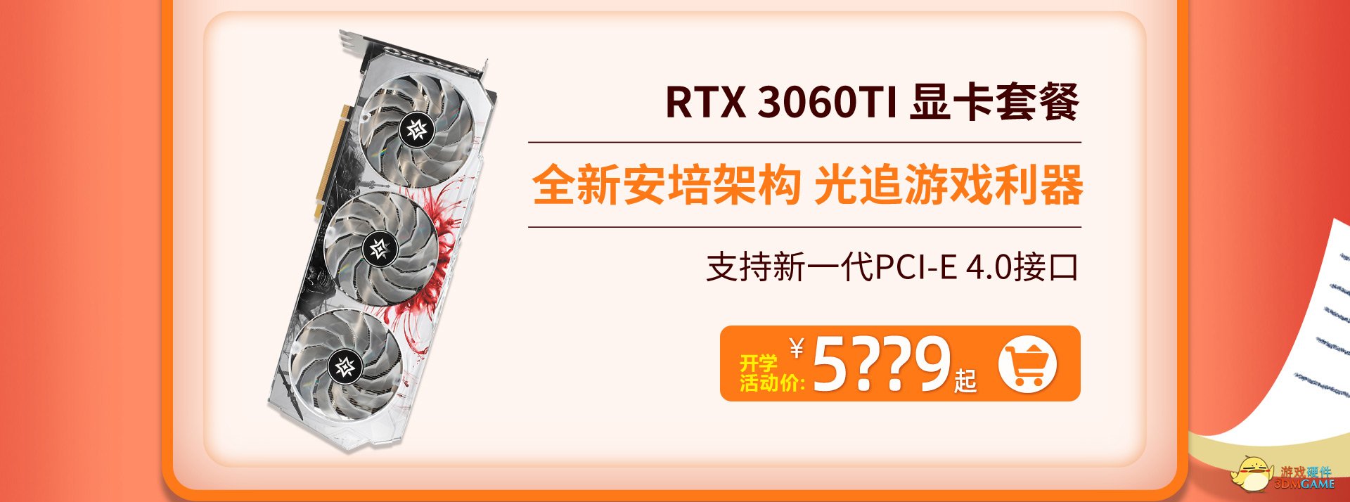 开学季，装新机，影驰福利送不停