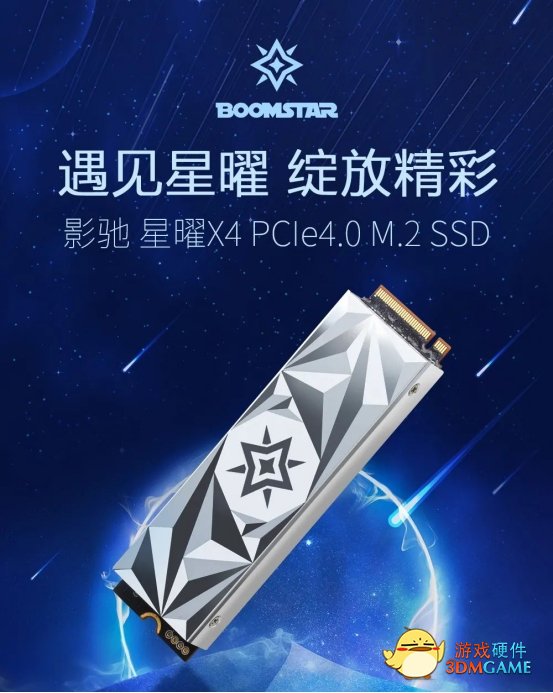 PCIE 4.0 SSD入门性价好选，星曜X4 M.2 SSD正式发售