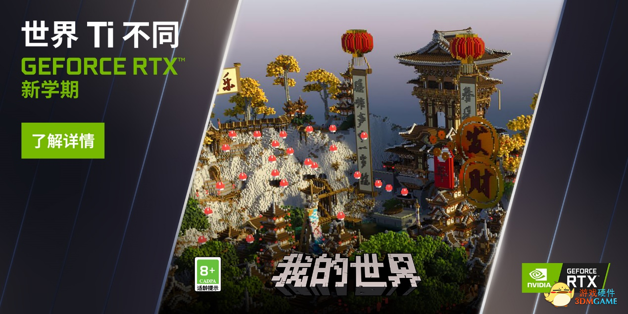 GeForce RTX新学期，DLSS助力游戏性能成倍提升！