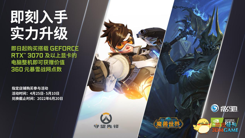 影驰福利购|新手小白整机推荐，送暴雪战网点数