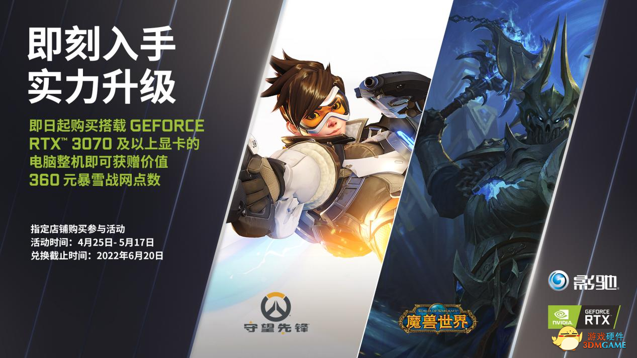 夏日狂欢|影驰暴雪活动加码至5月17日，超多福利等你领取