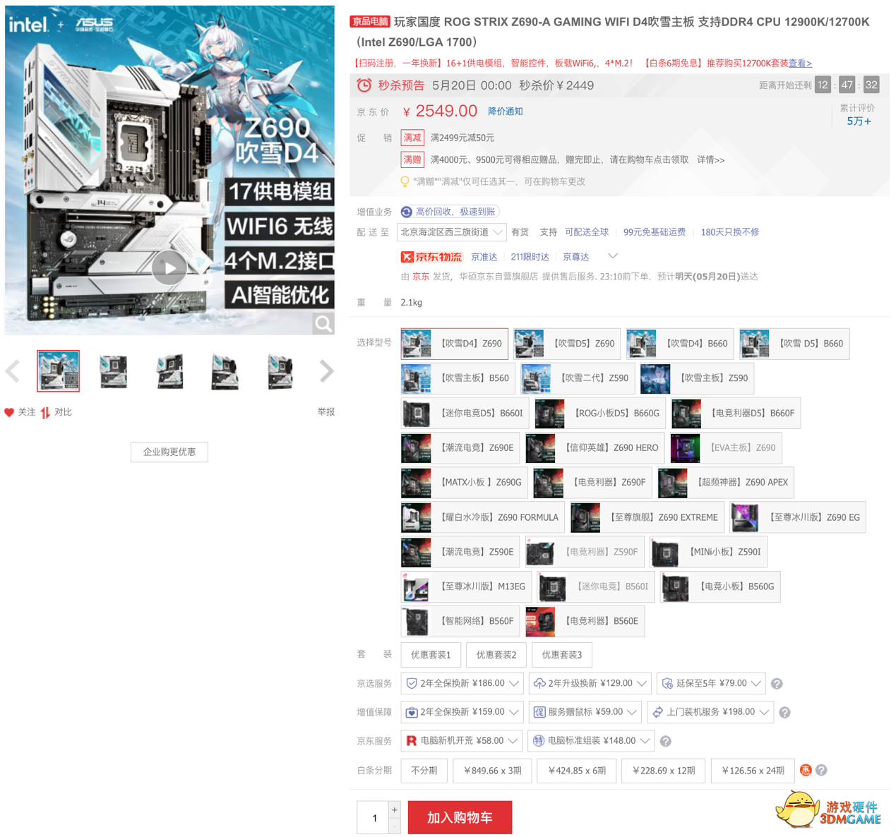 618装机首选 华硕B660重炮手主板入选京东金榜