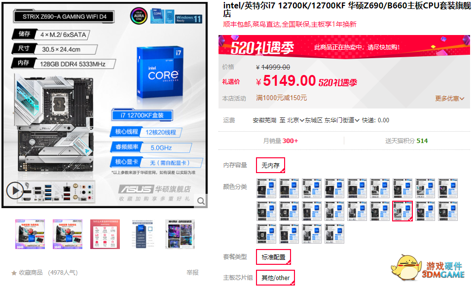 618装机首选 华硕B660重炮手主板入选京东金榜