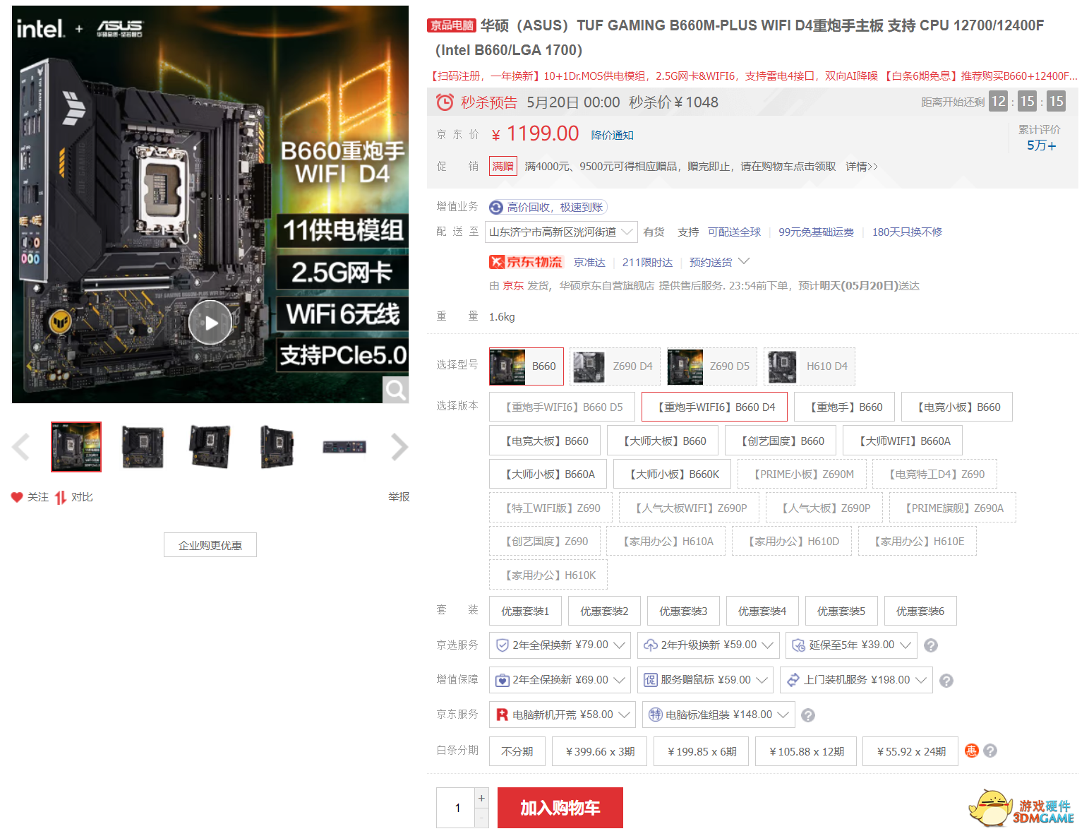 618装机首选 华硕B660重炮手主板入选京东金榜