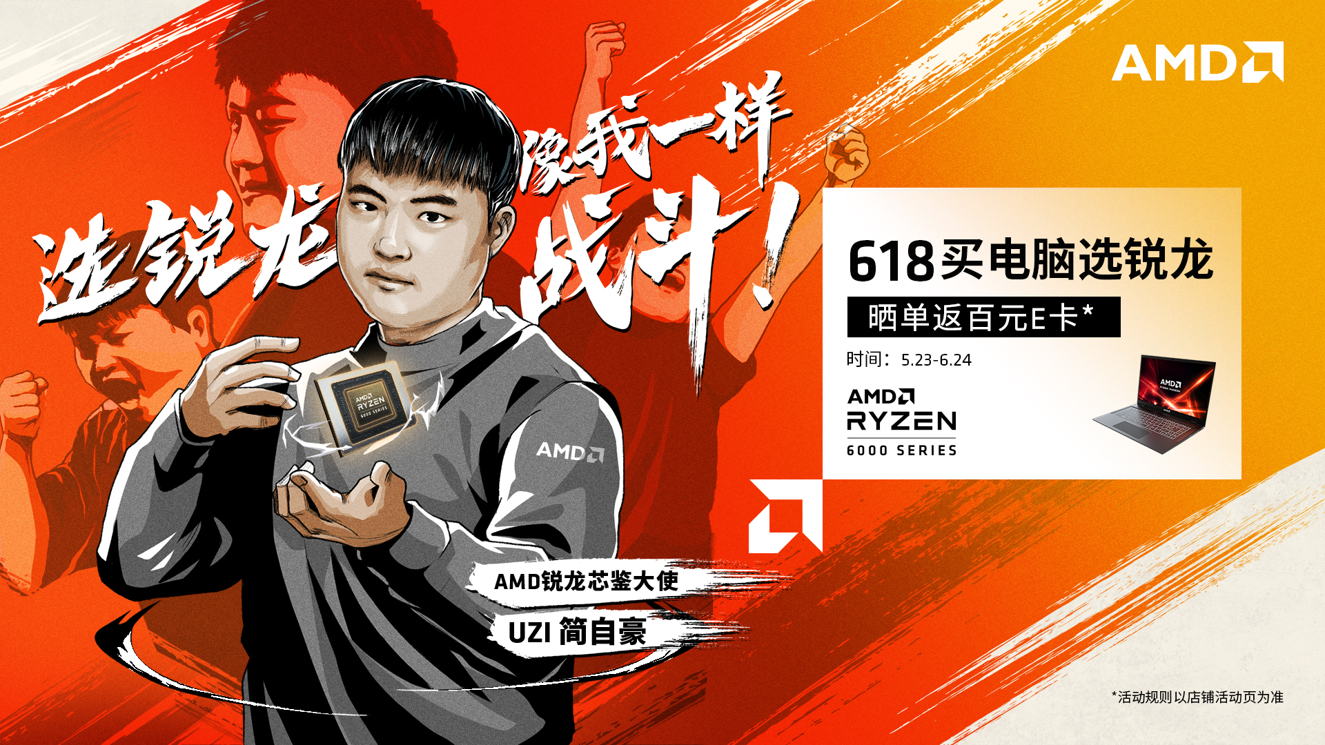 性能全面提升众多锐龙6000笔记本将在618前到来