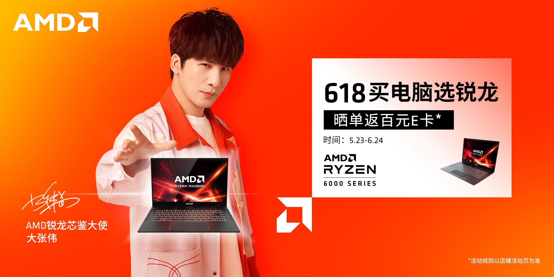 性能全面提升众多锐龙6000笔记本将在618前到来