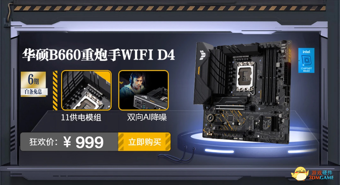 至高24期免息 华硕主板618开门红秒杀钜惠