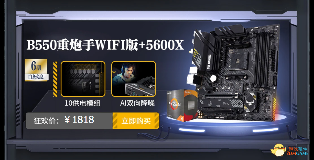 至高24期免息 华硕主板618开门红秒杀钜惠