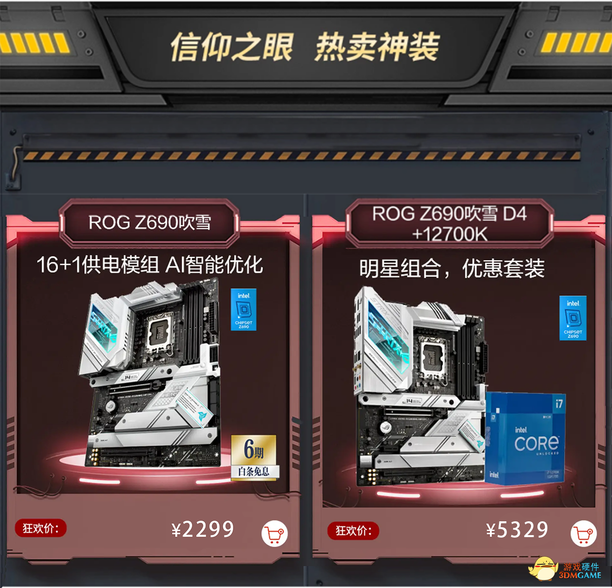 至高24期免息 华硕主板618开门红秒杀钜惠