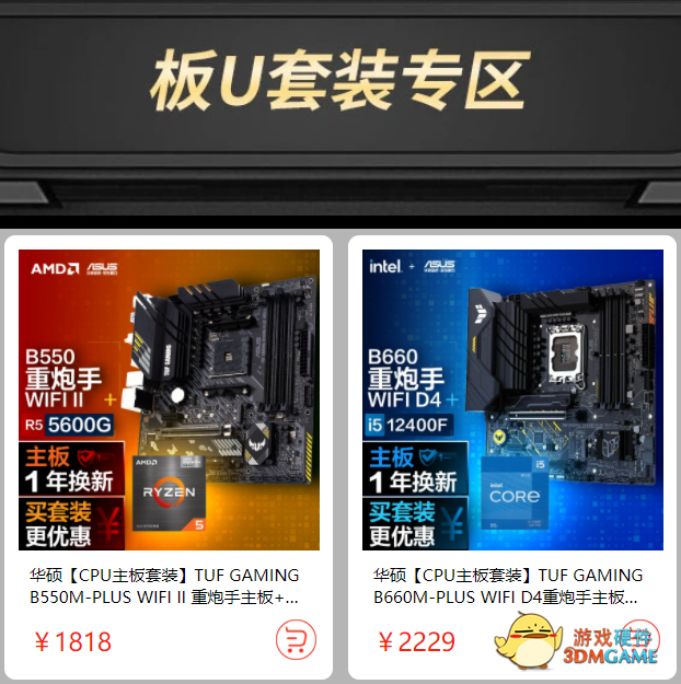 至高24期免息 华硕主板618开门红秒杀钜惠