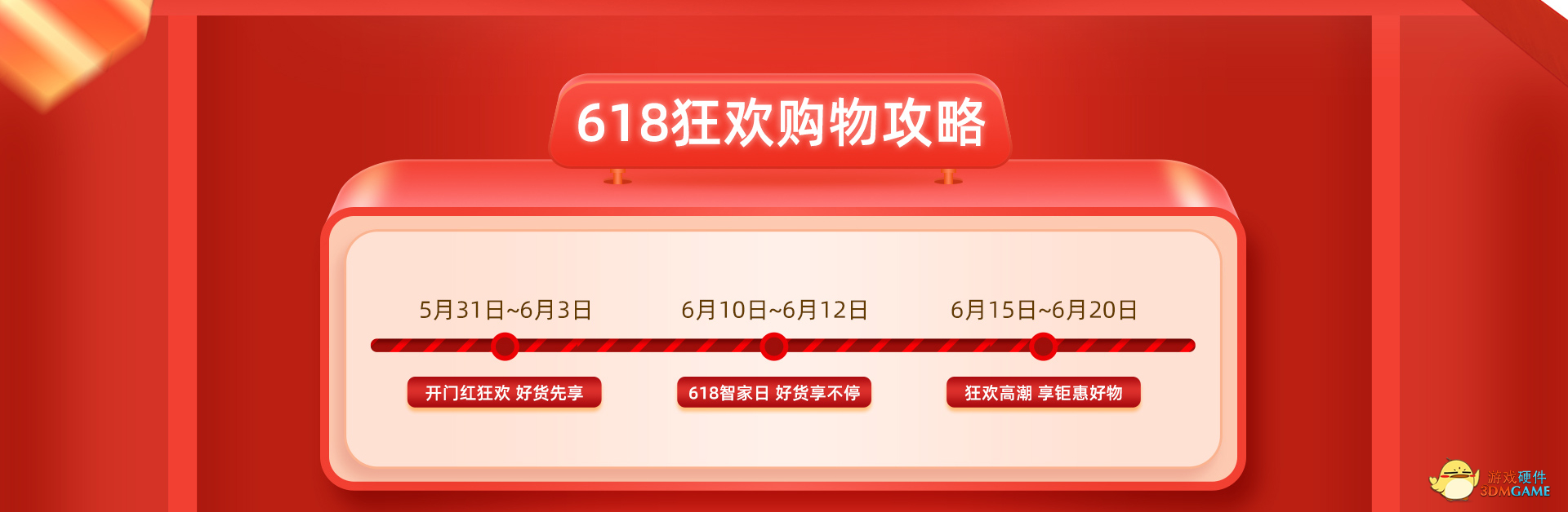 影驰618开门红狂欢活动开始啦，惊喜好物提前抢购