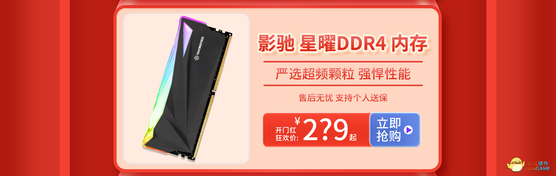 影驰618开门红狂欢活动开始啦，惊喜好物提前抢购