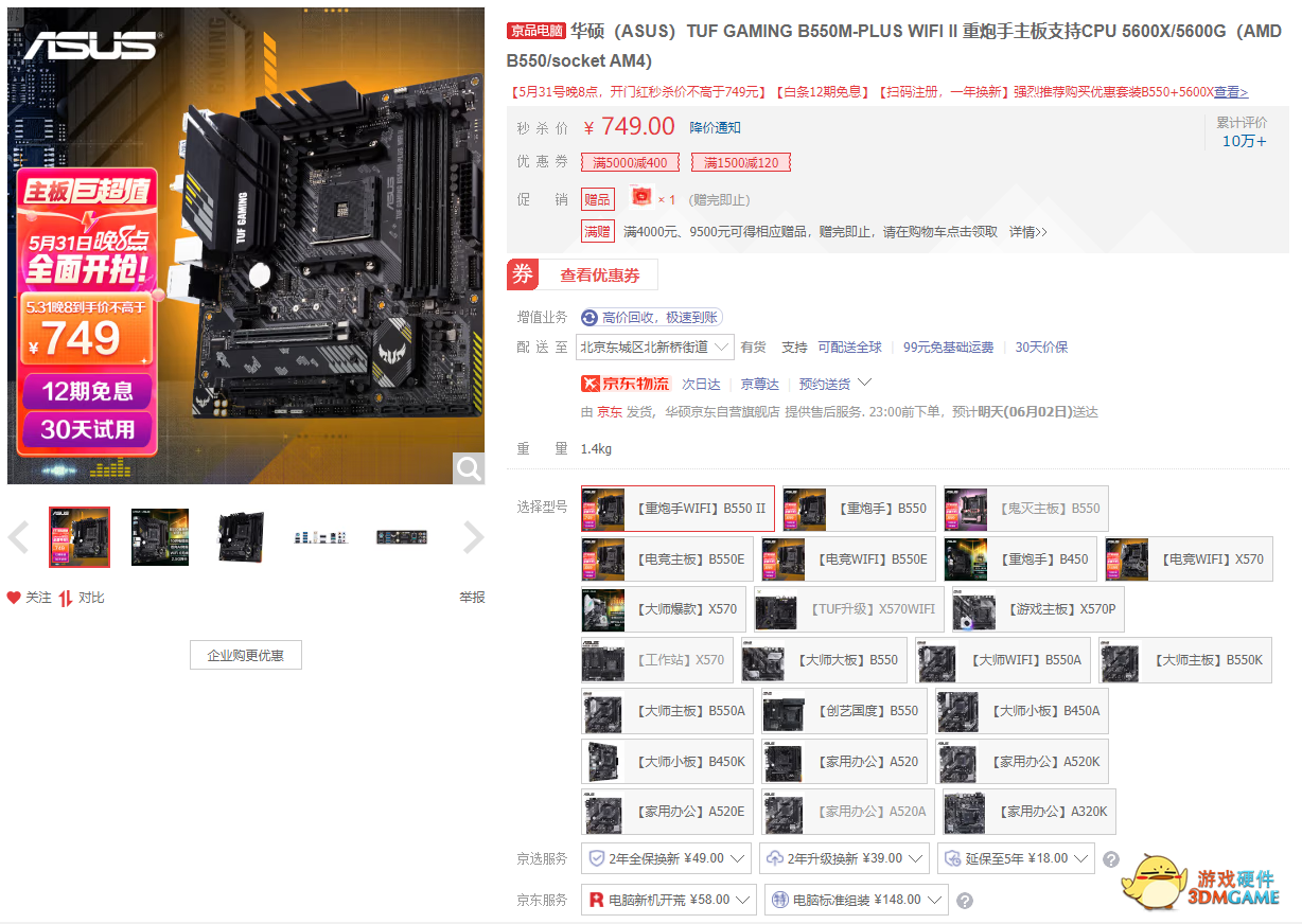 618旗开得胜 华硕主板销售额第一