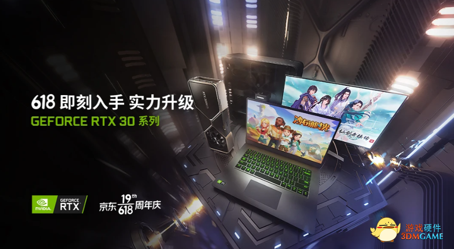 新增多款游戏支持DLSS，还不趁618入手RTX 30系列笔记本电脑