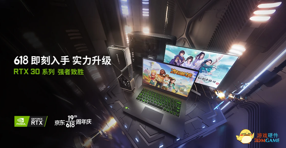 新增多款游戏支持DLSS，还不趁618入手RTX 30系列笔记本电脑