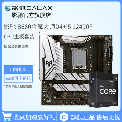 影驰B660金属大师主板正式开售！买主板还有惊喜好礼等你拿