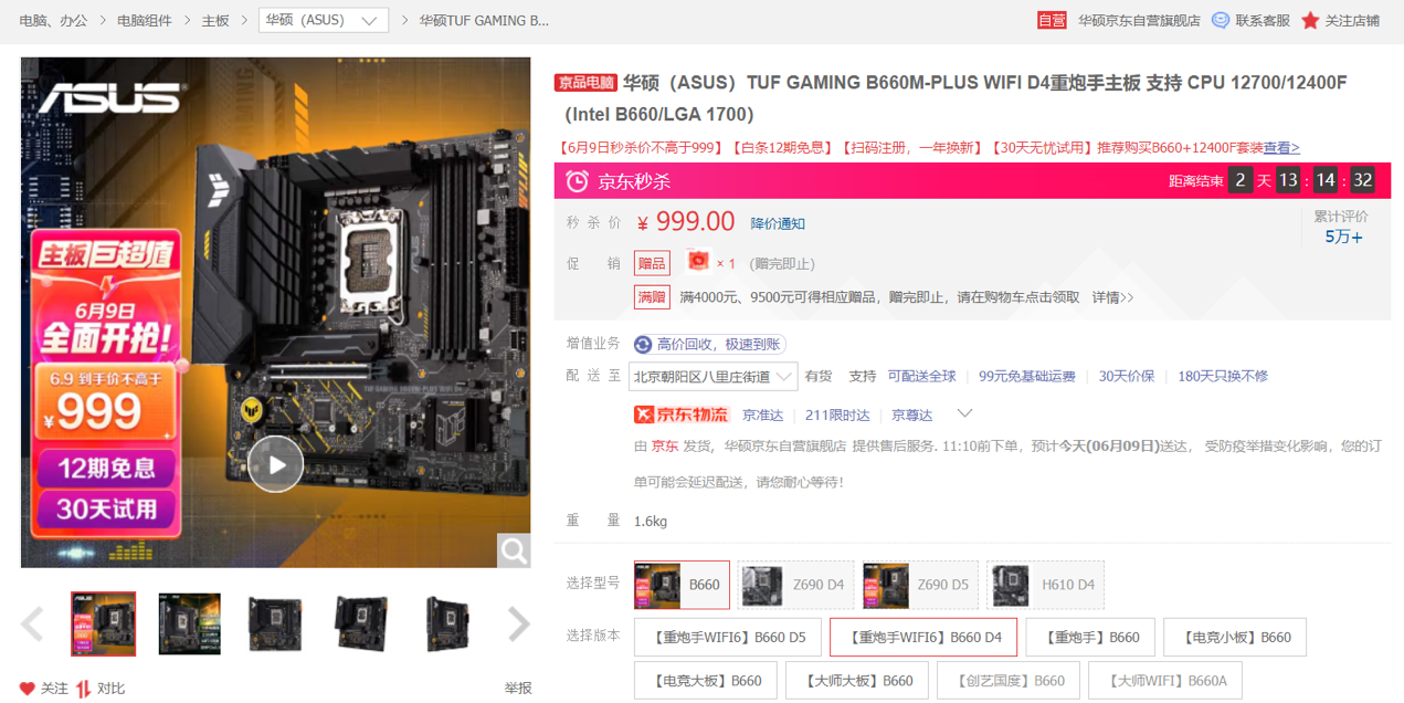 华硕主板蝉联销售额榜首8天 618装机好物推荐