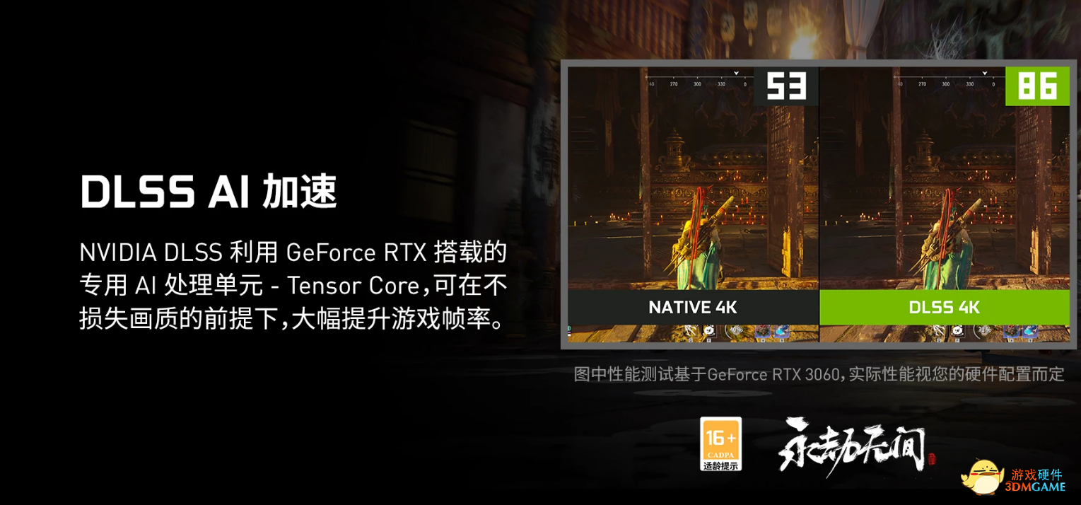国产游戏佳作纷纷支持NVIDIA DLSS，618快升级至GeForce RTX 游戏本