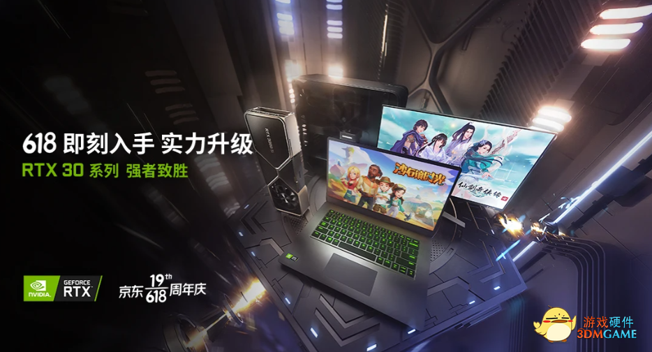 国产游戏佳作纷纷支持NVIDIA DLSS，618快升级至GeForce RTX 游戏本