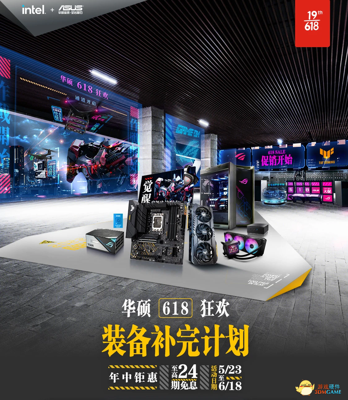 618狂欢高潮将至 华硕主板好价抢先知