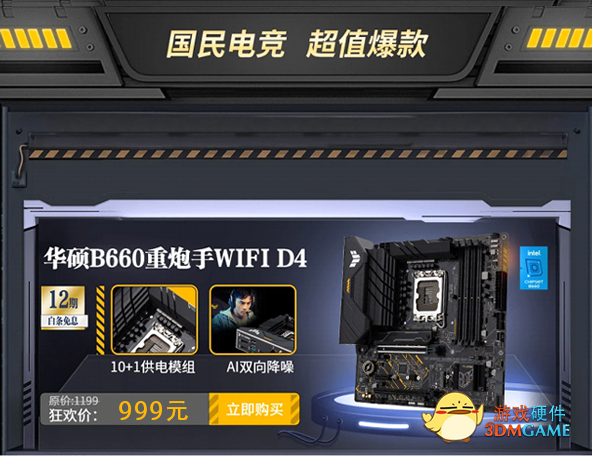 618狂欢高潮将至 华硕主板好价抢先知