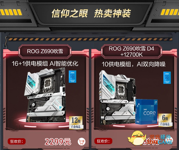 618狂欢高潮将至 华硕主板好价抢先知