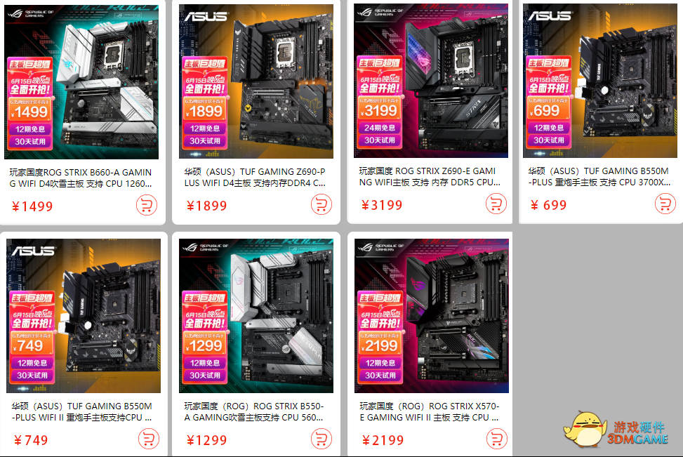 618狂欢高潮将至 华硕主板好价抢先知
