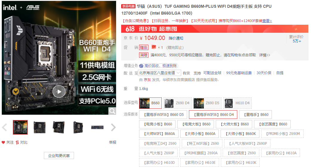 12代酷睿好CP 618就选华硕B660主板