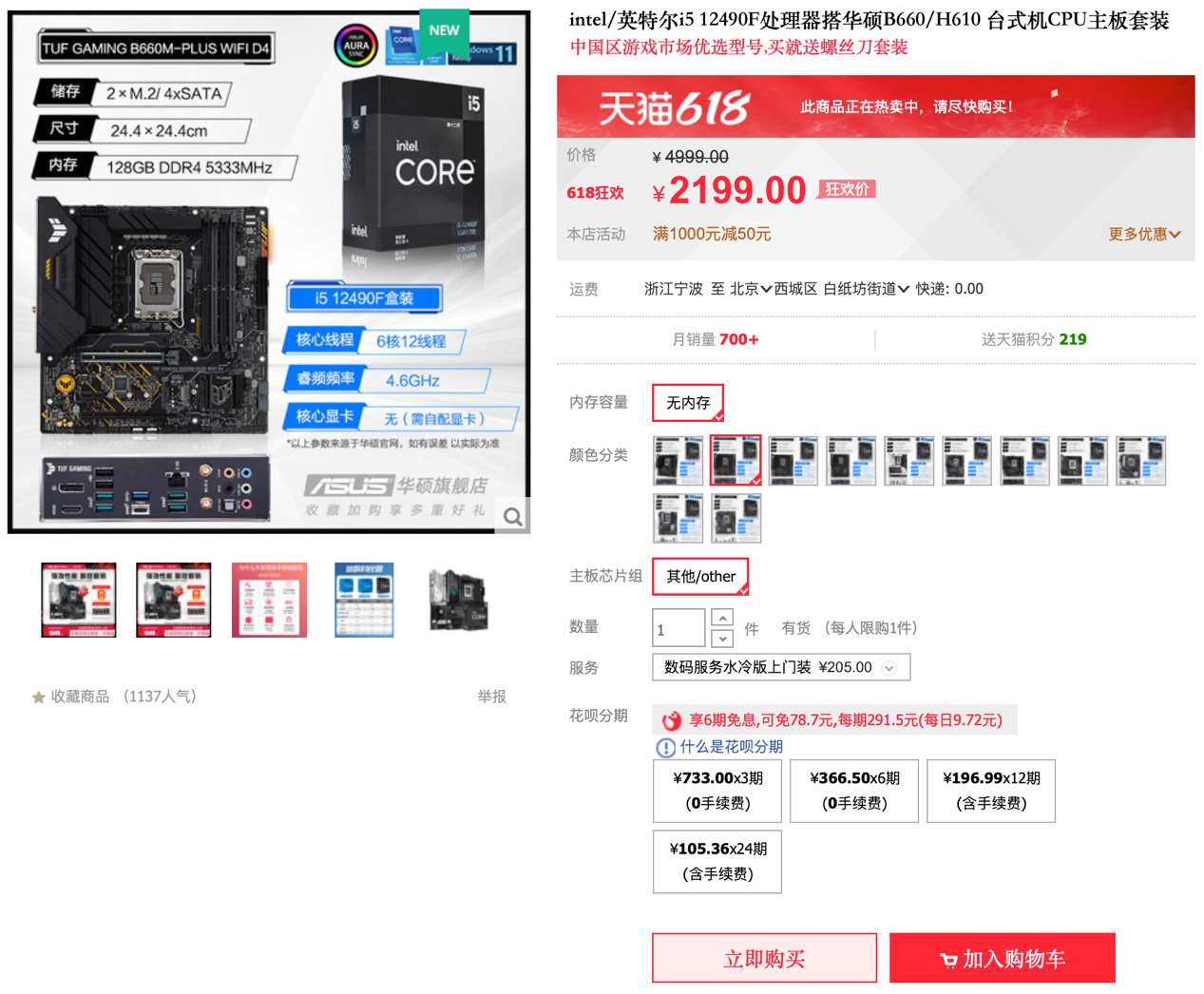 12代酷睿好CP 618就选华硕B660主板