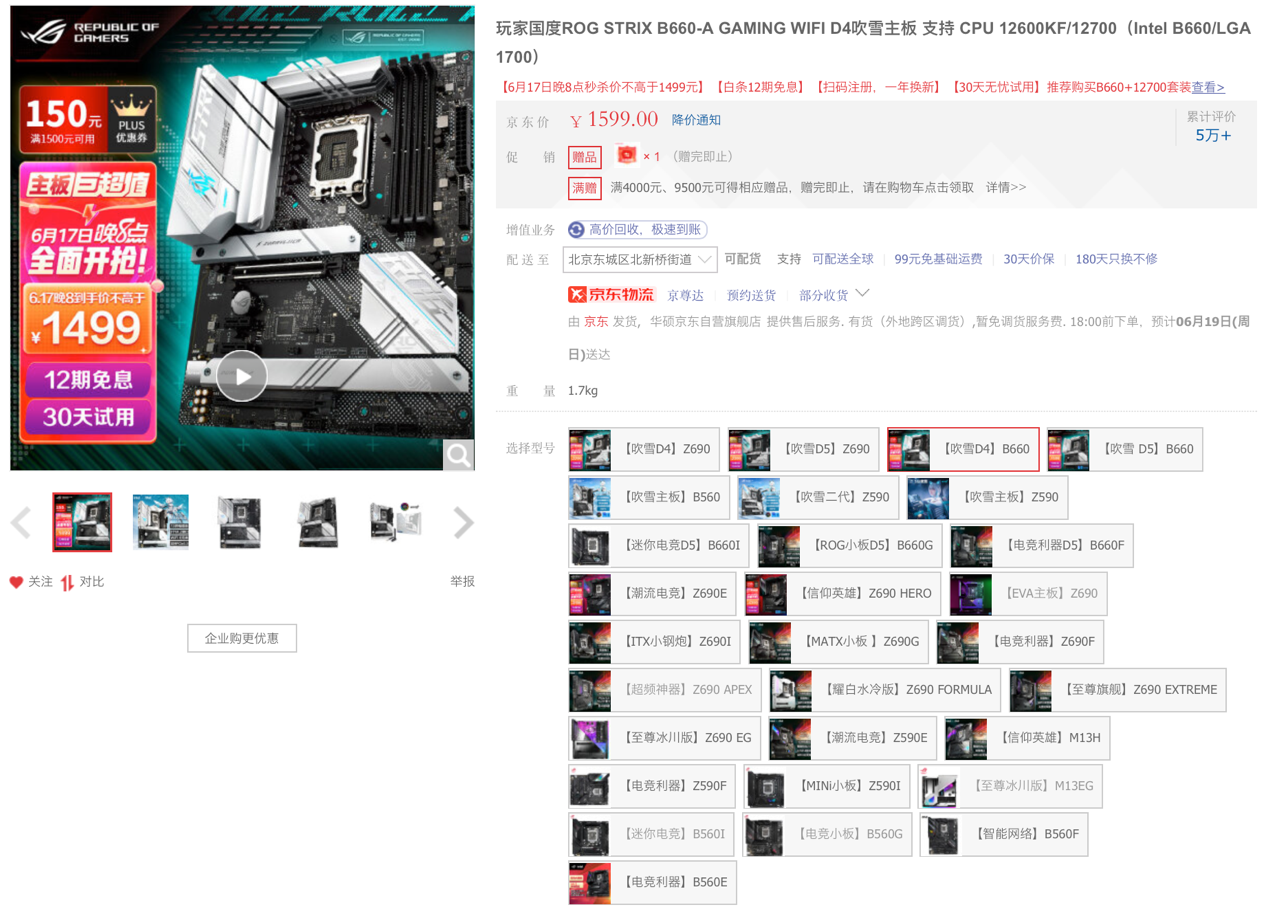 12代酷睿好CP 618就选华硕B660主板