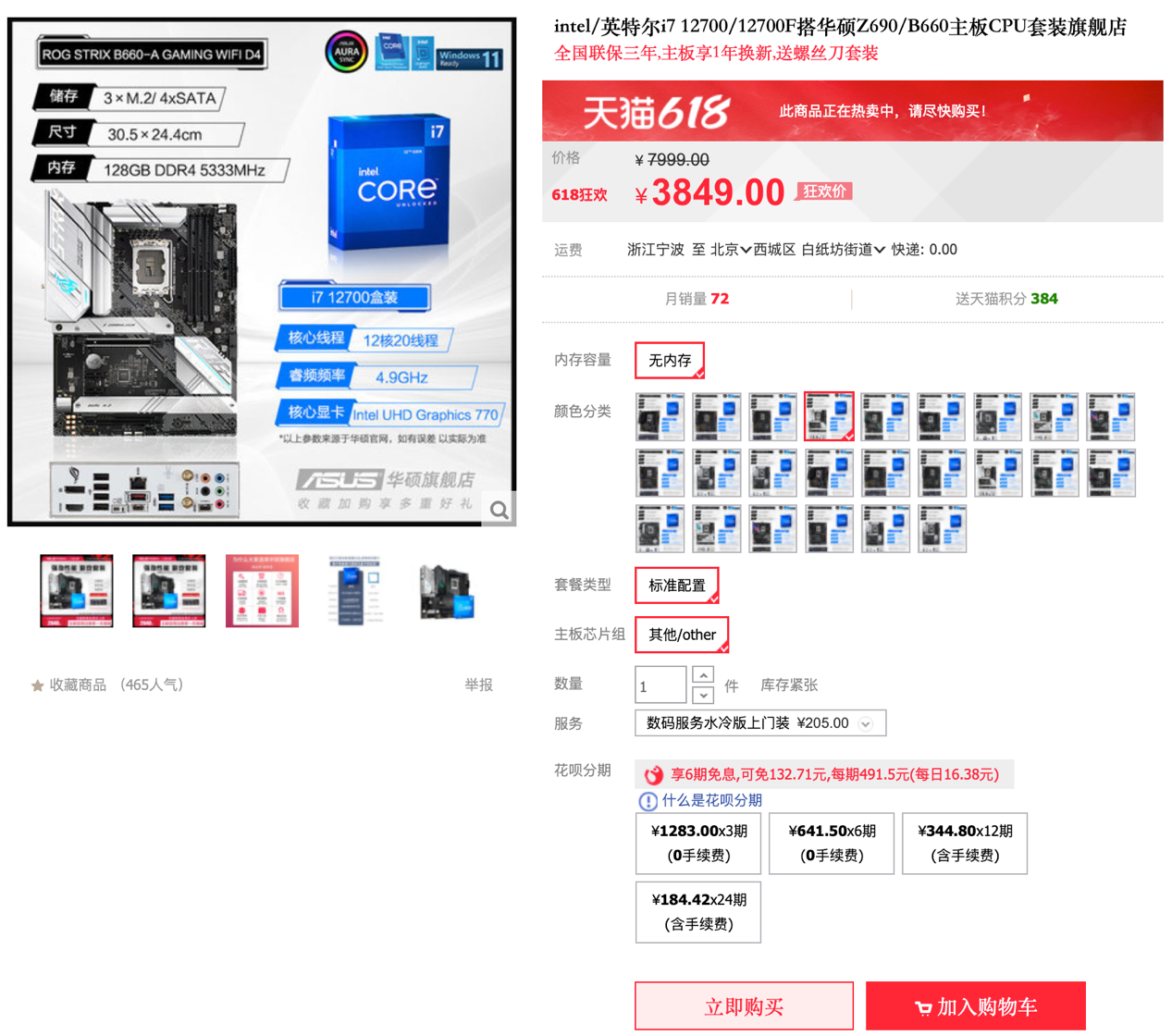 12代酷睿好CP 618就选华硕B660主板