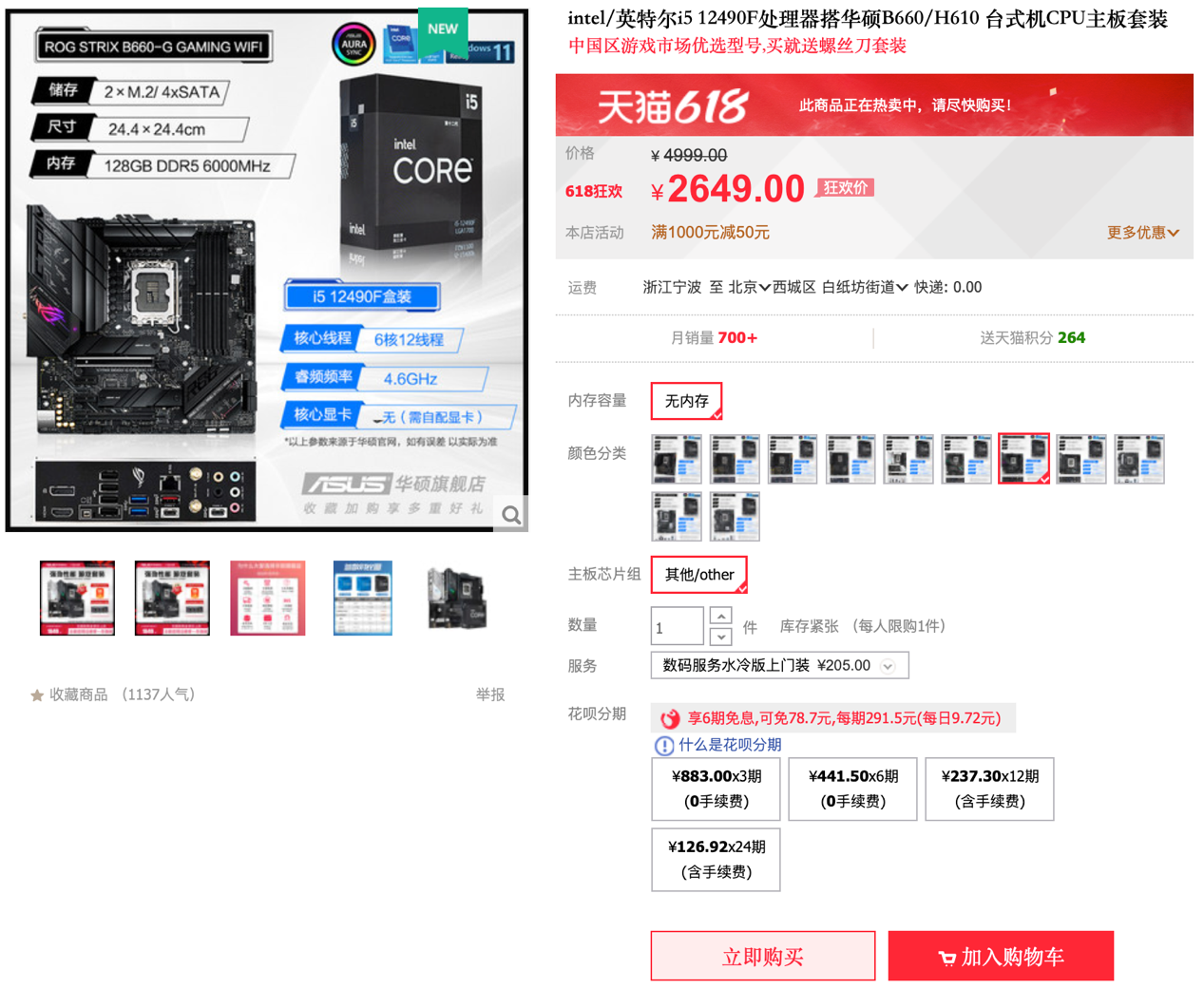 12代酷睿好CP 618就选华硕B660主板