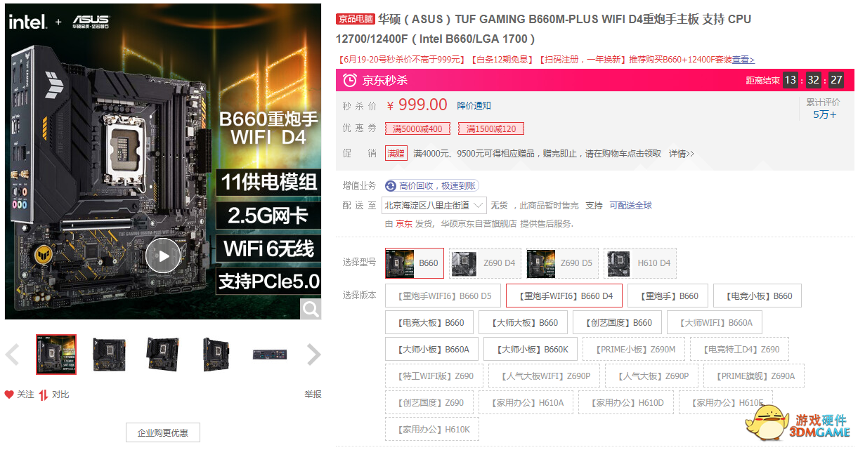 人气爆棚 华硕主板618全网销量、销售额双第一