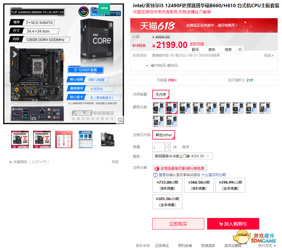 人气爆棚 华硕主板618全网销量、销售额双第一