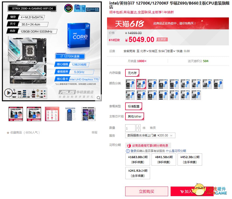人气爆棚 华硕主板618全网销量、销售额双第一