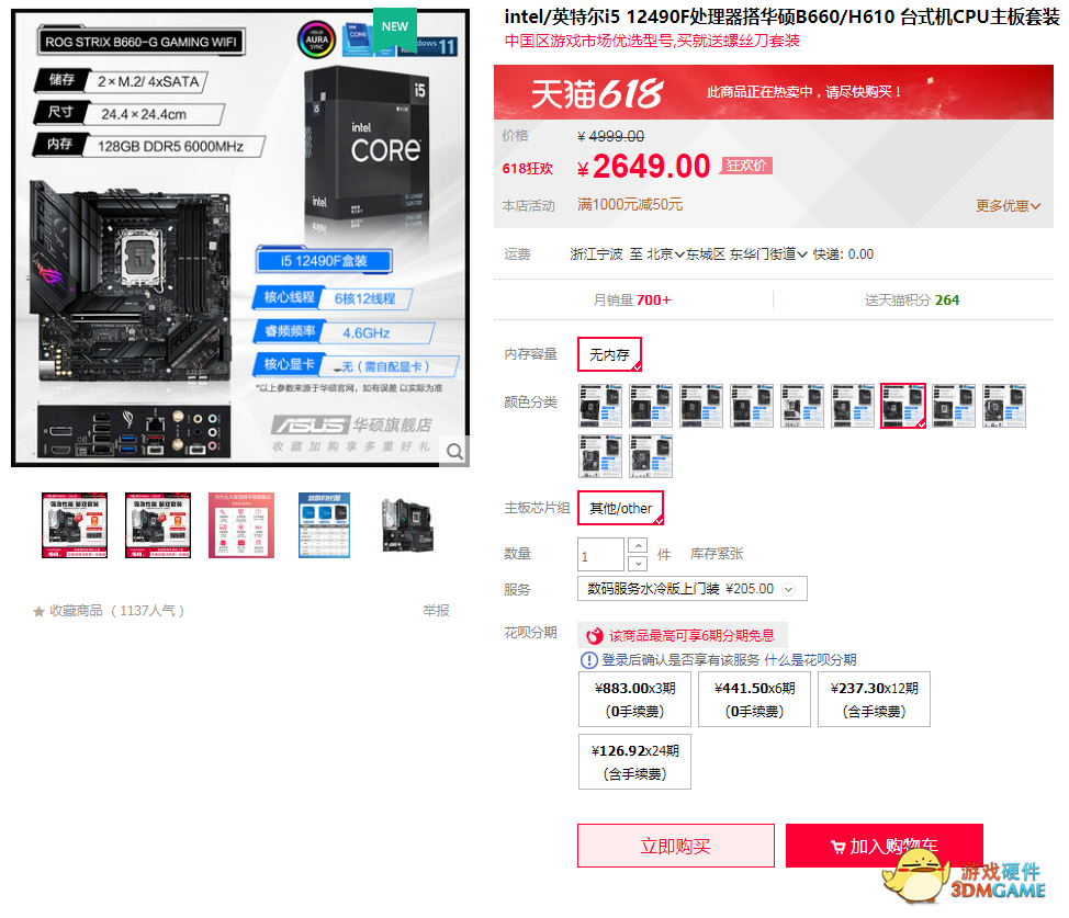 人气爆棚 华硕主板618全网销量、销售额双第一