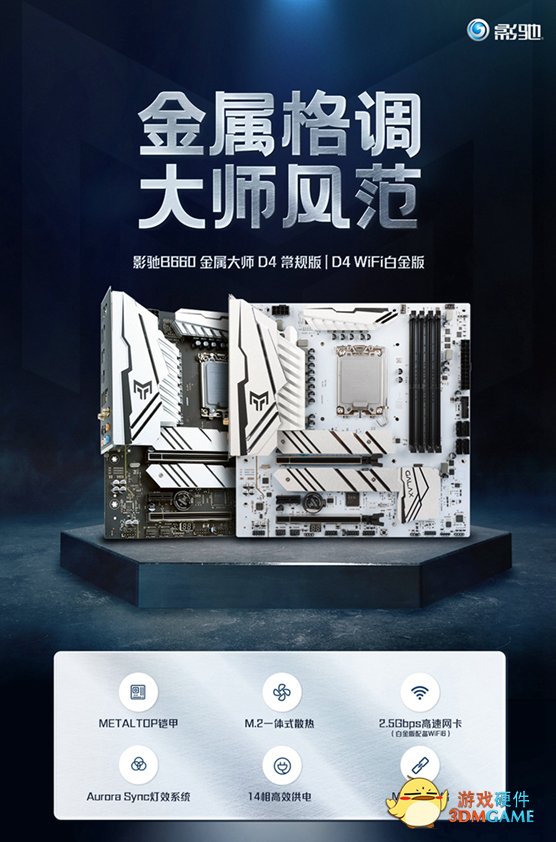 一分钟迅速了解影驰B660金属大师主板