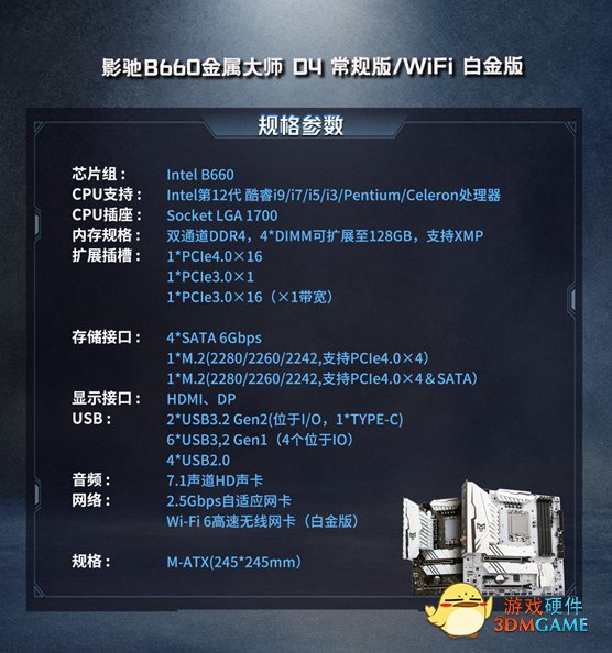 一分钟迅速了解影驰B660金属大师主板