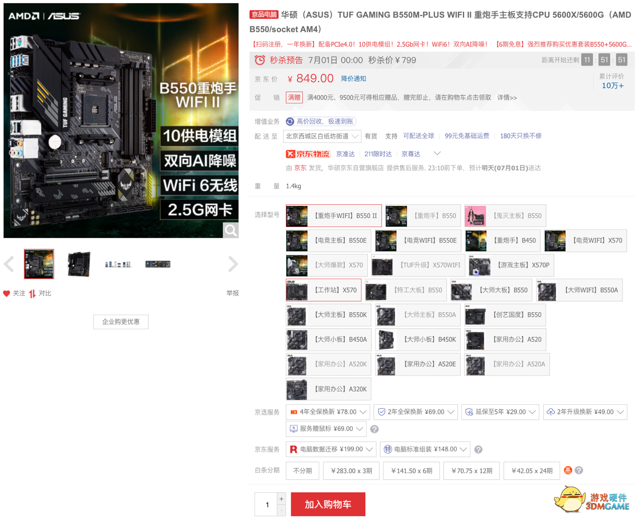 《战地2042》第一赛季口碑大涨 华硕AMD主板申请参战